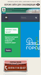 Mobile Screenshot of gorodlensk.ru